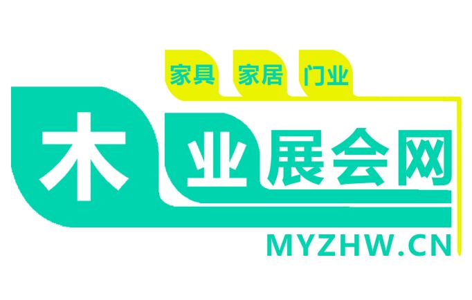 木业展会网myzhw.cn