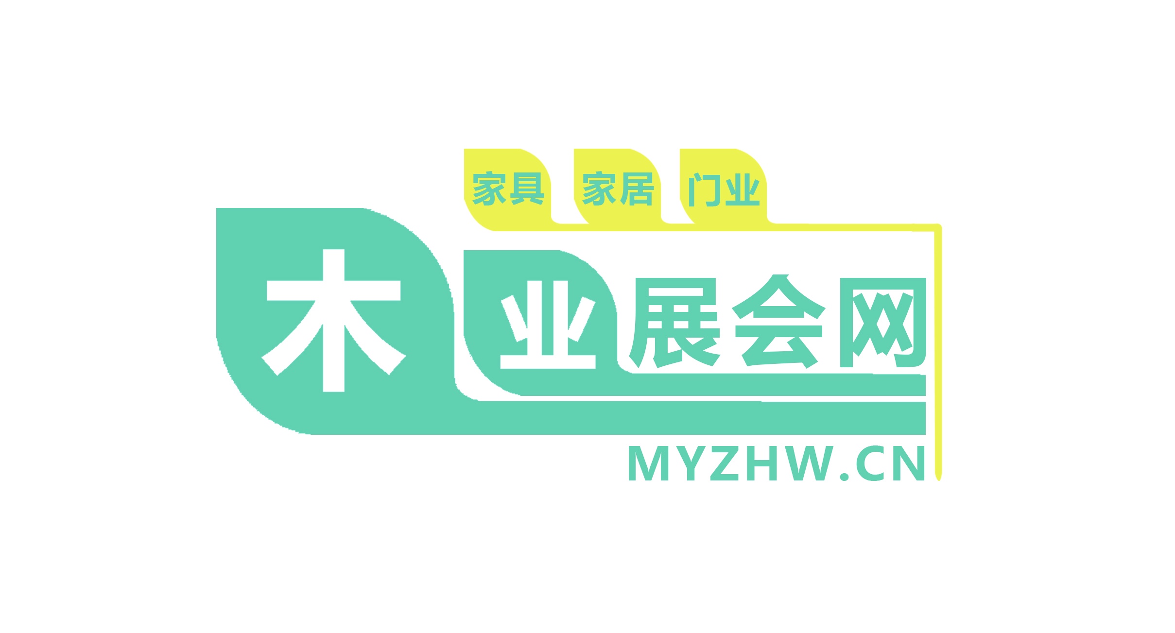 木业展会网myzhw.cn  正式上线！