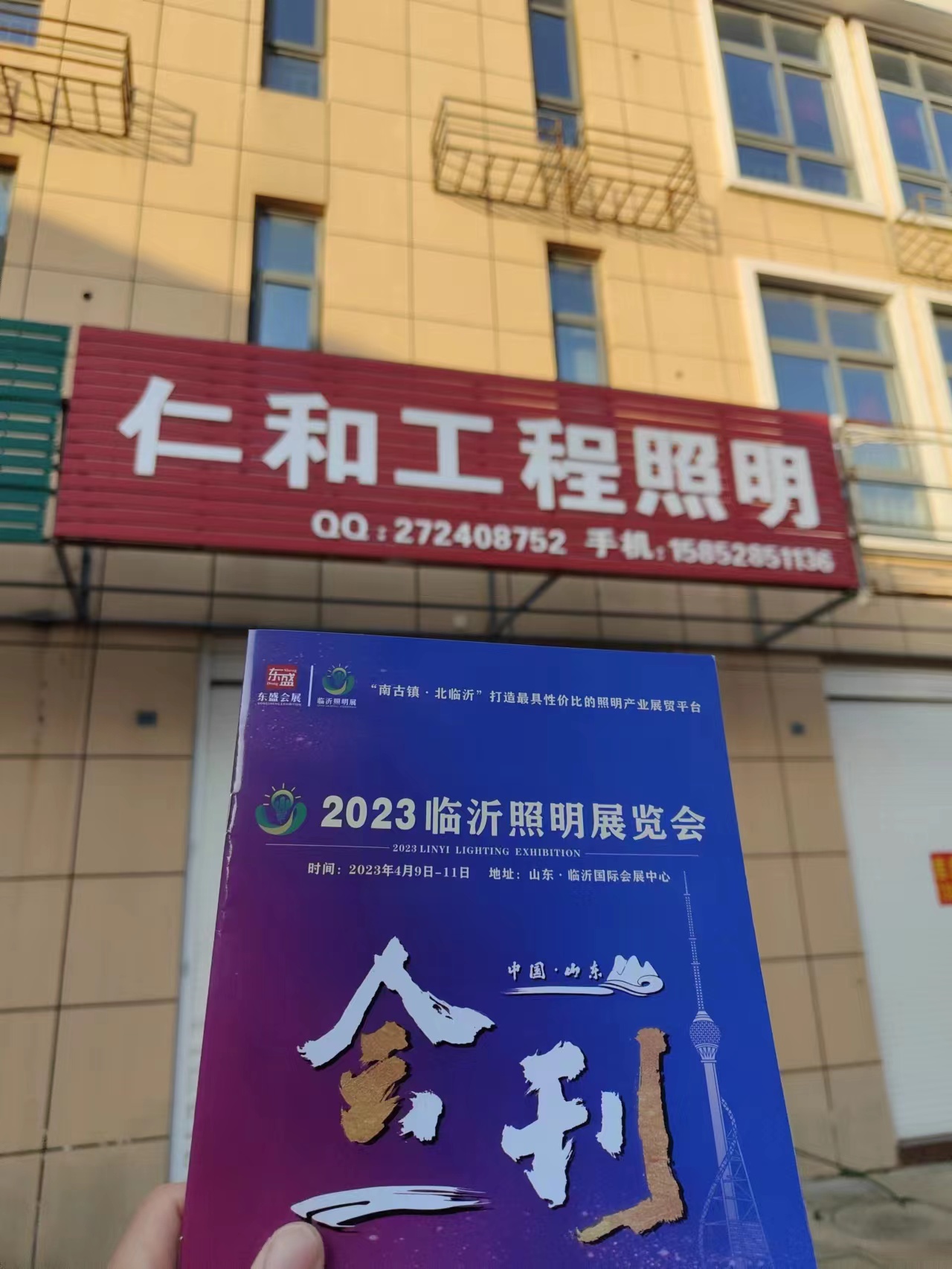 2023临沂照明展览会推广万里行！不畏严寒，砥砺前行！(图70)