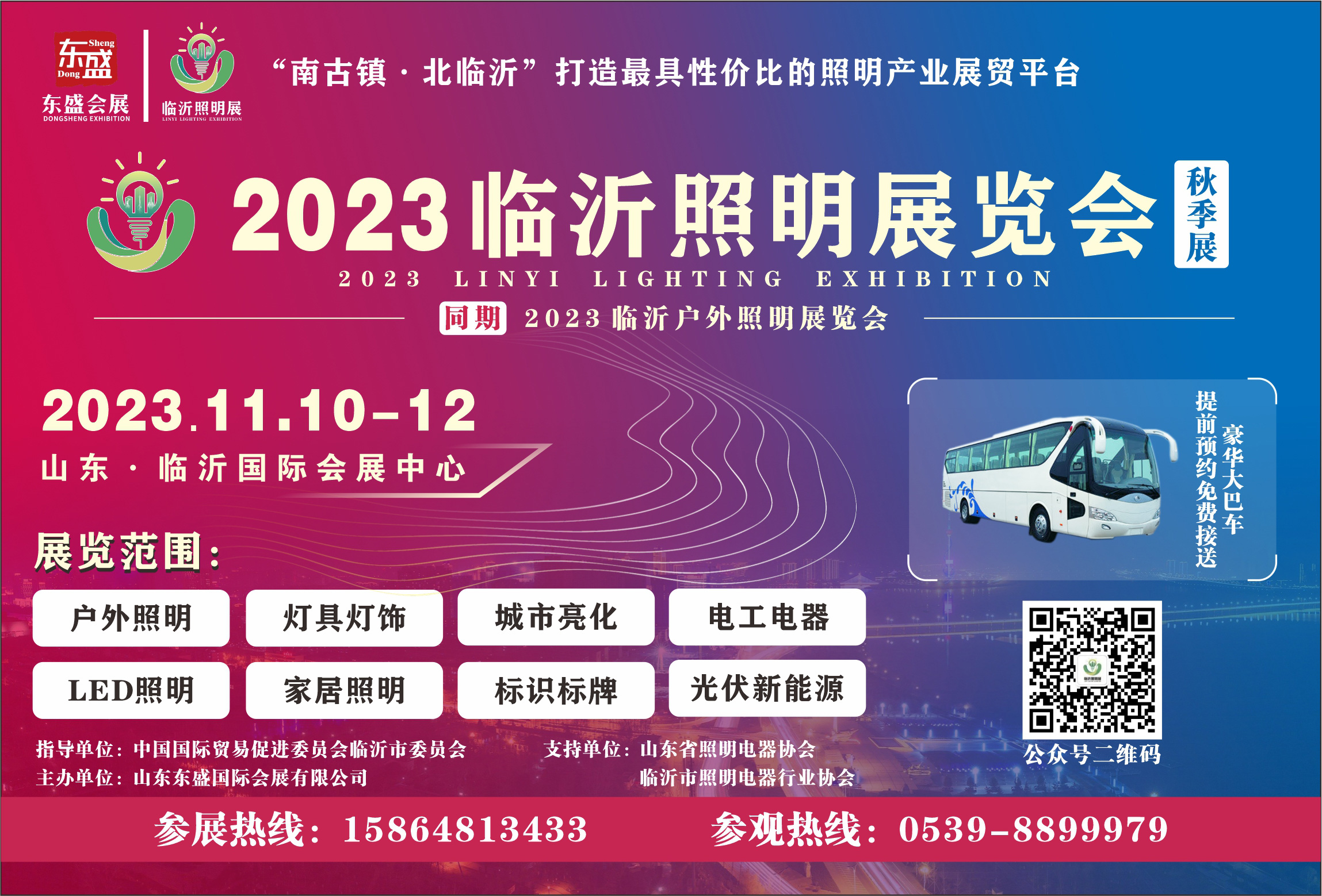 展会现场宣传 | 2023临沂照明展览会（秋季展）推广万里行之走进义乌灯具灯饰博览会(图1)