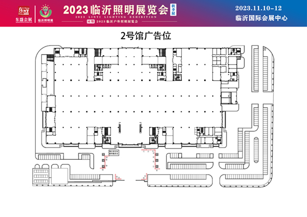 高曝光！高流量！超强效果！2023临沂照明展览会（秋季展）黄金广告位火热招商中！(图7)