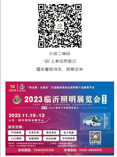 2023临沂照明展览会推广万里行火力全开！(图16)