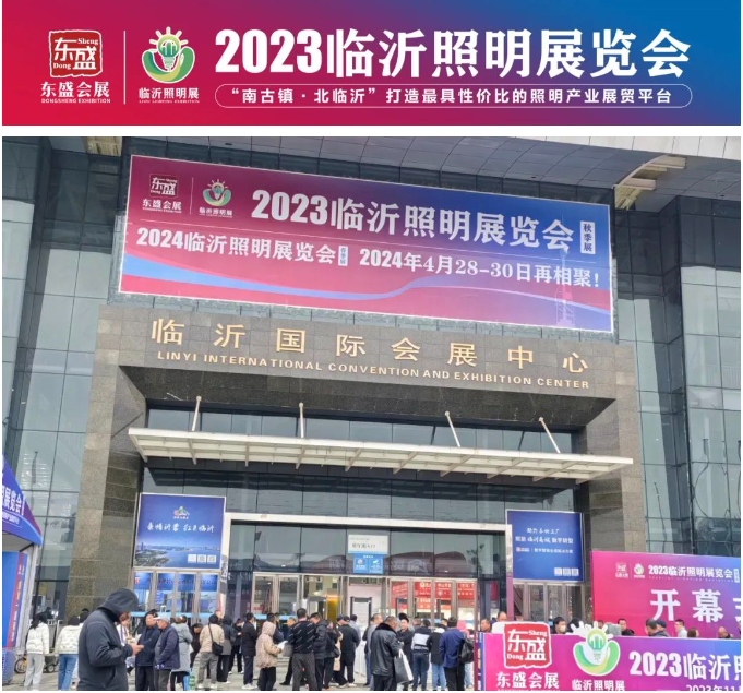 2023临沂照明展览会第二天精彩继续，更多可能，等你探索~